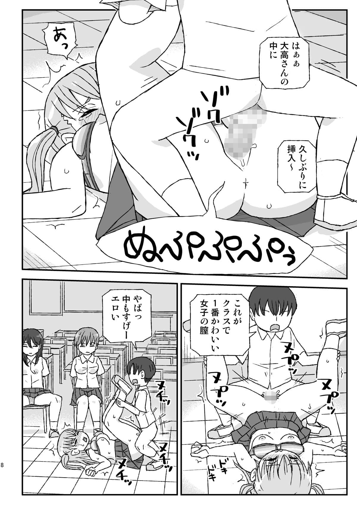 クラスの女子をバレずに孕ませたい 2年生編 サンプル 4