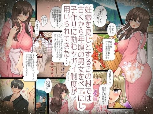 孕ませ村〜歪な村で妊娠しづらい私が村長息子に執着中出しされる日々〜 サンプル 1
