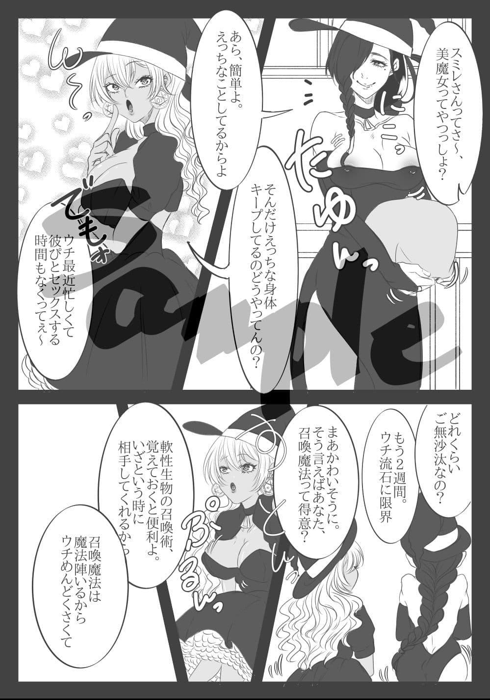 セックス大好き魔女っ子黒ギャルちゃんが触手とえっちなことをする漫画 サンプル 2