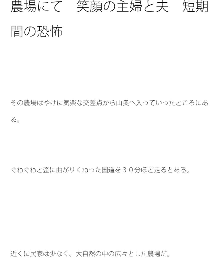 農場にて 笑顔の主婦と夫 短期間の恐怖 サンプル 1