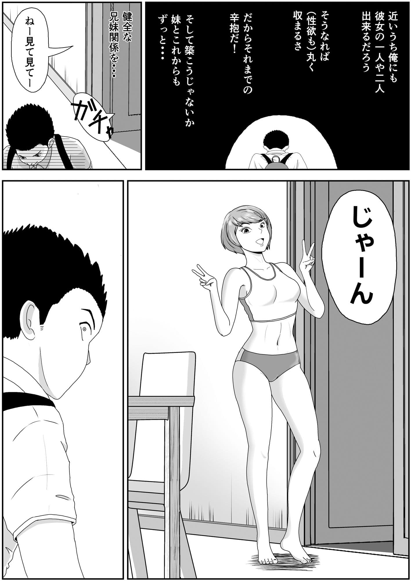 エロ過ぎる妹を持つ兄の苦悩をご覧ください。（前編） サンプル 1