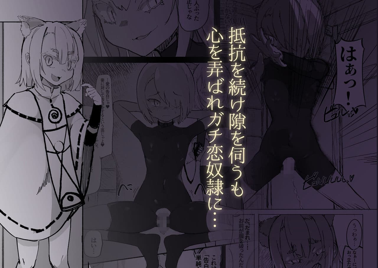 ショタ陰陽師が性悪ロリ妖狐のガチ恋奴●になり全てを失う話 サンプル 2