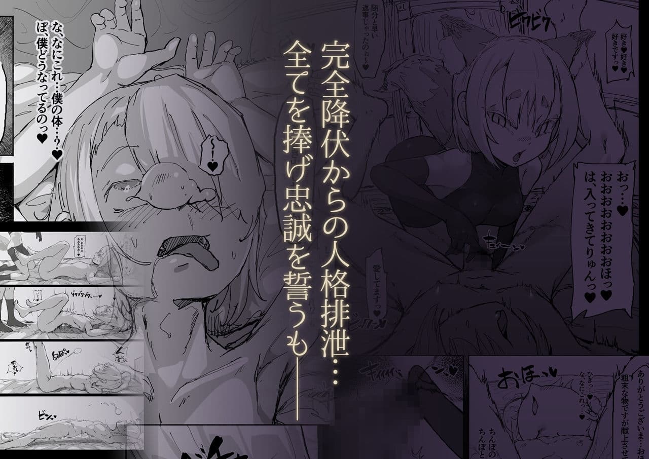 ショタ陰陽師が性悪ロリ妖狐のガチ恋奴●になり全てを失う話 サンプル 5