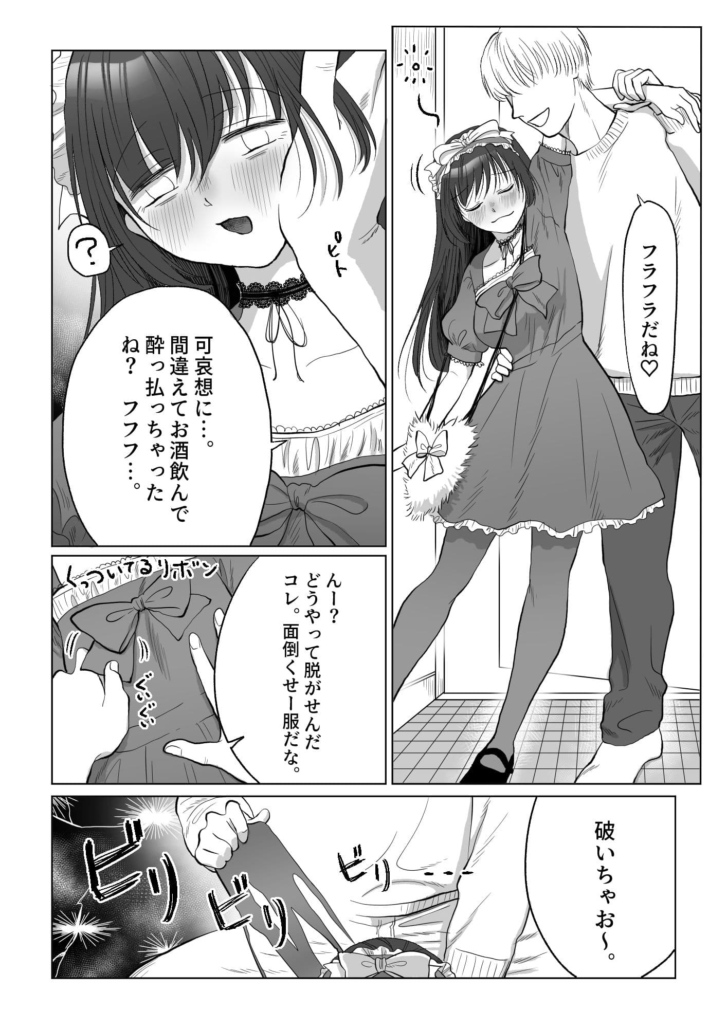 自己肯定感低めのゴスロリ女子が男からいいように使われちゃう話 サンプル 2