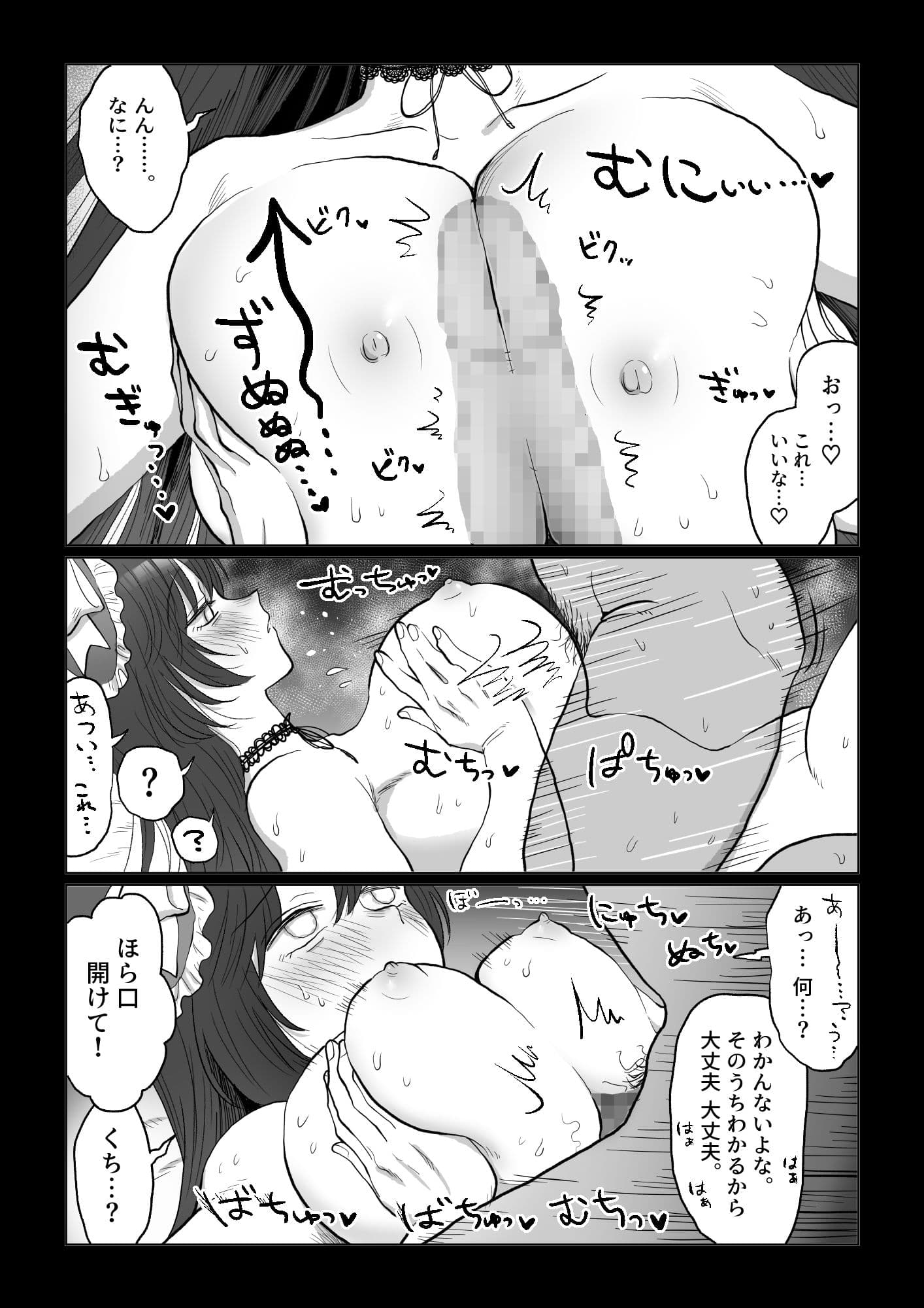 自己肯定感低めのゴスロリ女子が男からいいように使われちゃう話 サンプル 4