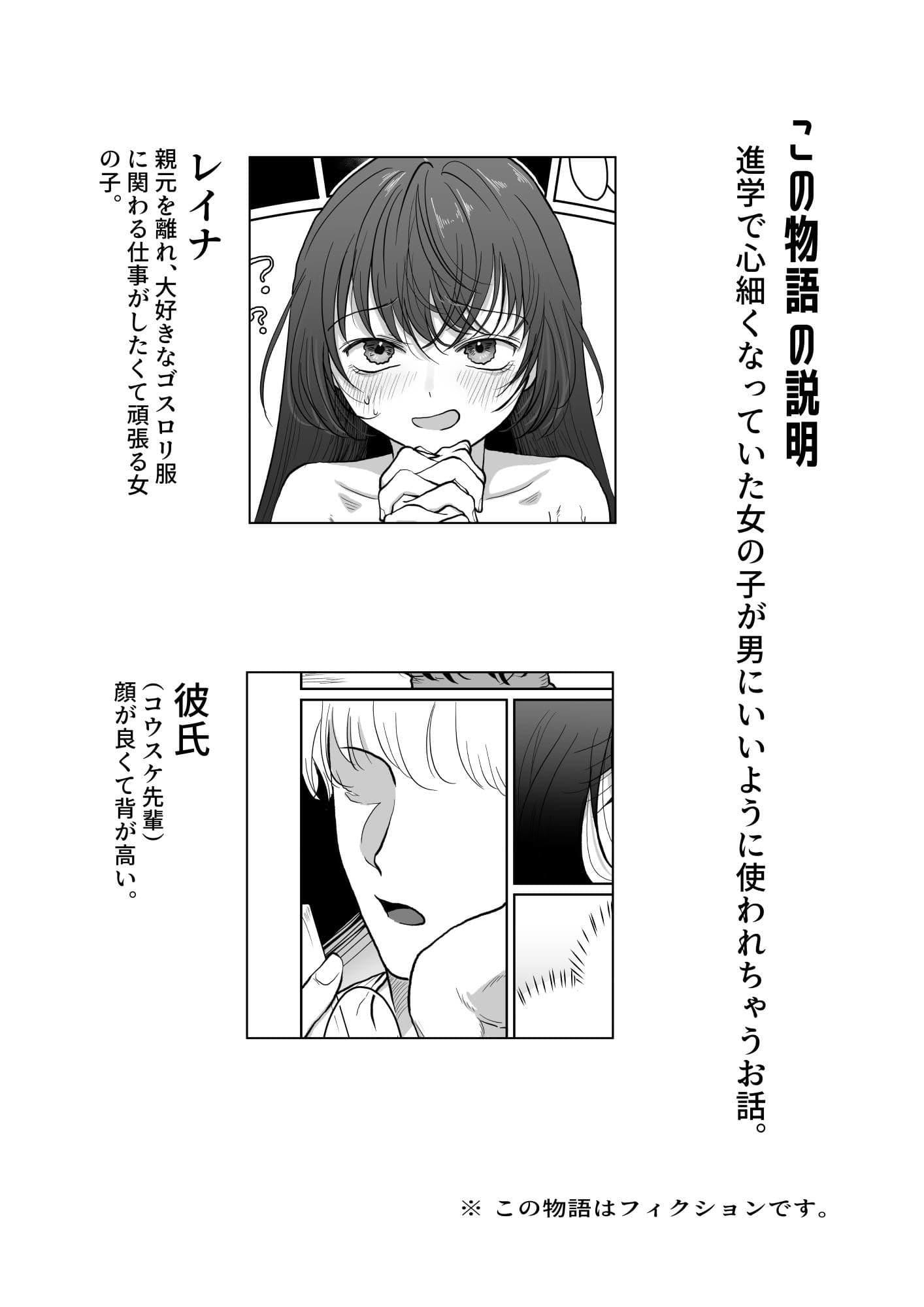 【中編】自己肯定感低めのゴスロリ女子が男からいいように使われちゃう話 サンプル 7