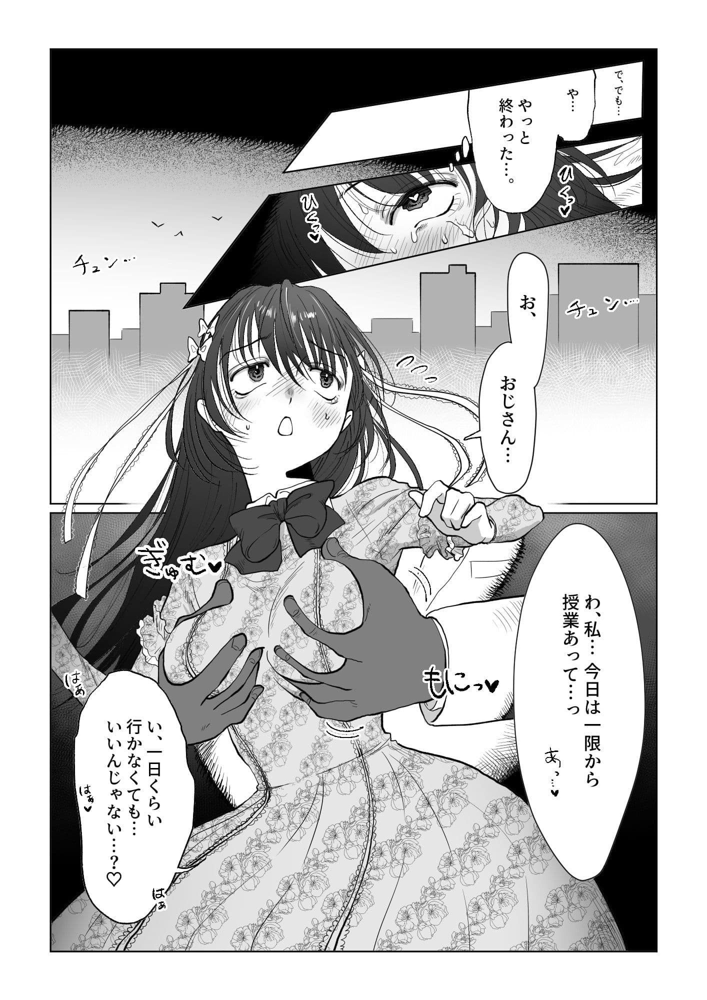 【後編】自己肯定感低めのゴスロリ女子が男からいいように使われちゃう話 サンプル 2