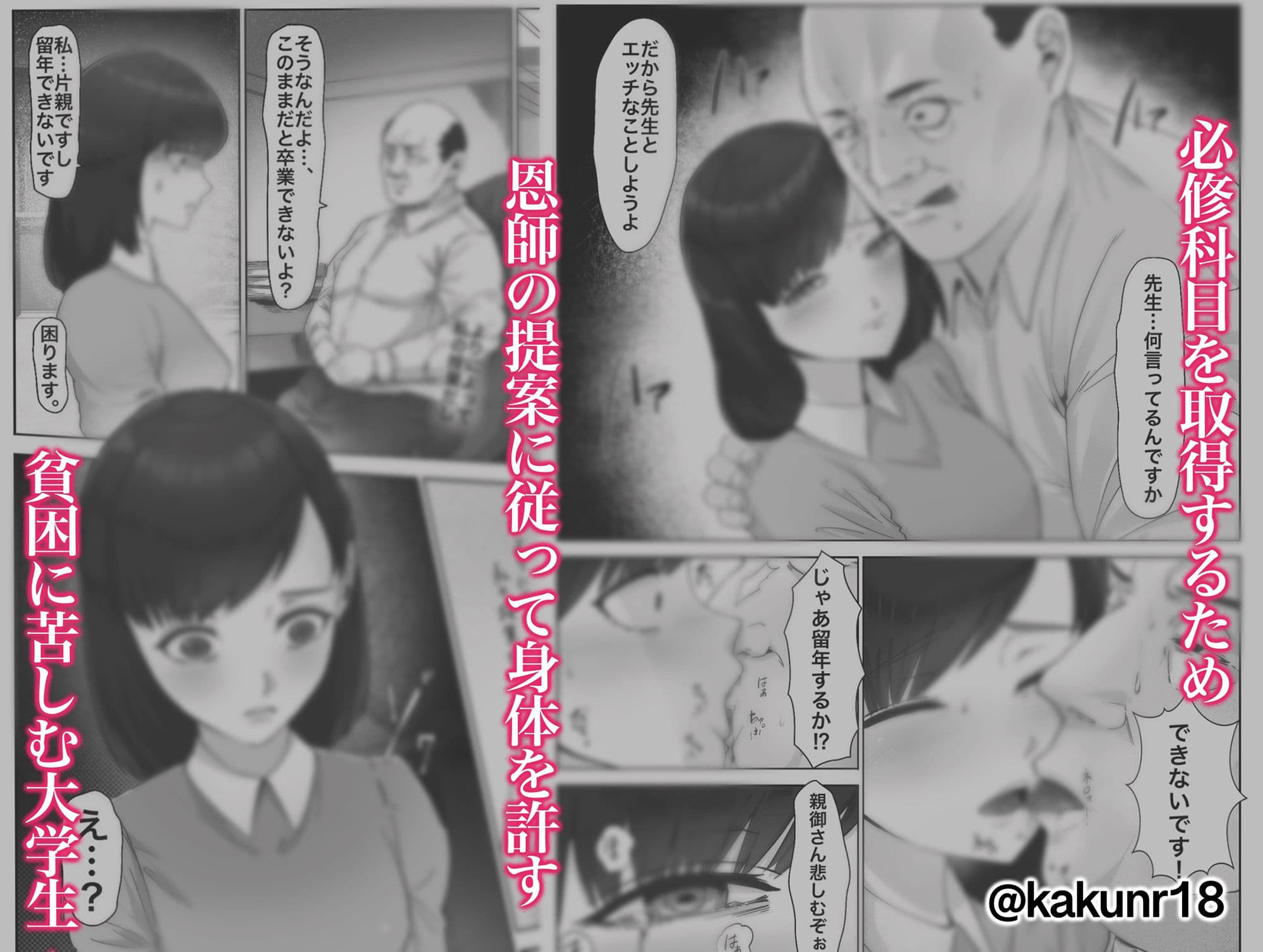 単位欲しさに先生に抱かれる話 サンプル 2