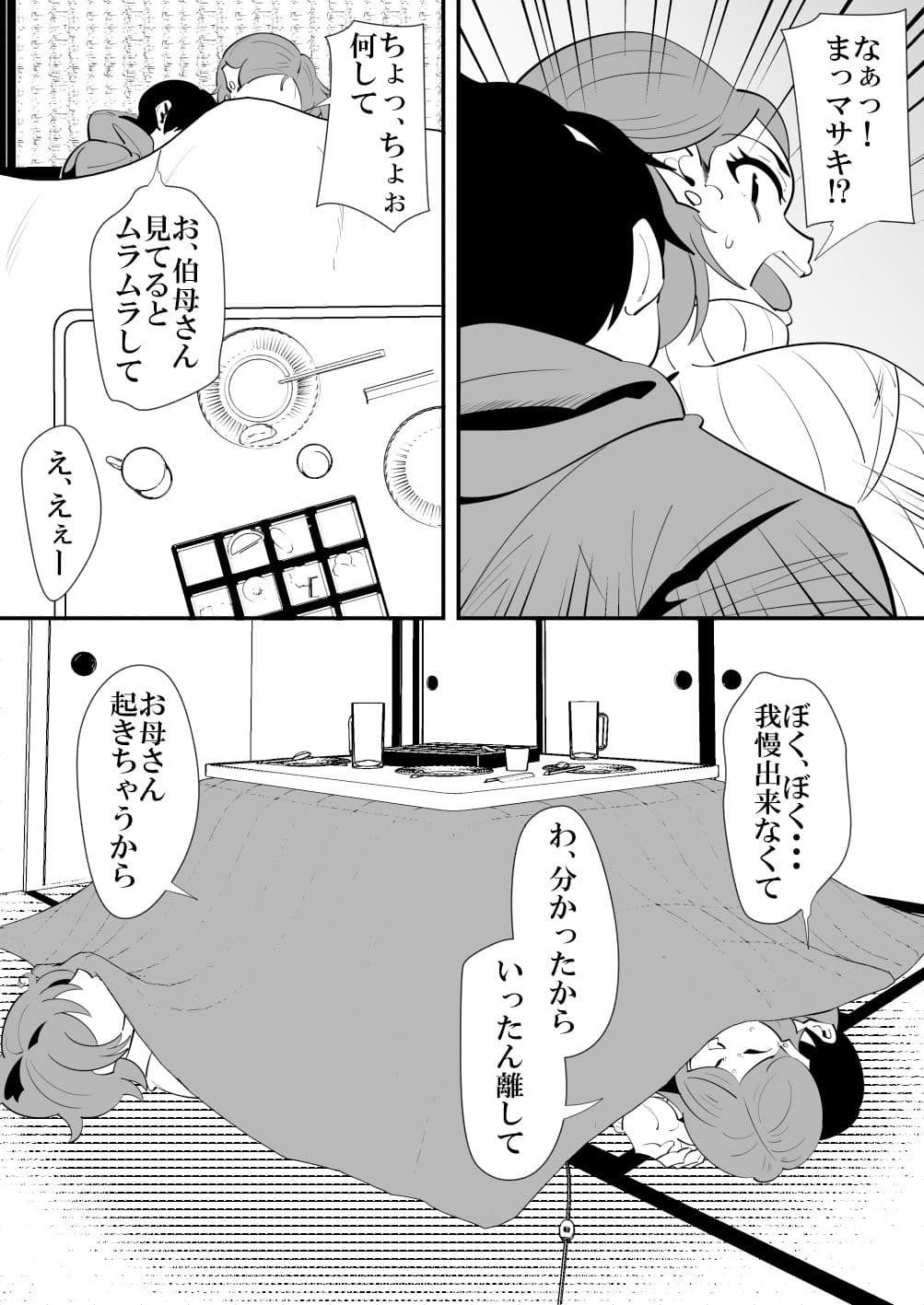 押しに負けて甥っ子とセックスしてしまう伯母さんの話。 サンプル 2
