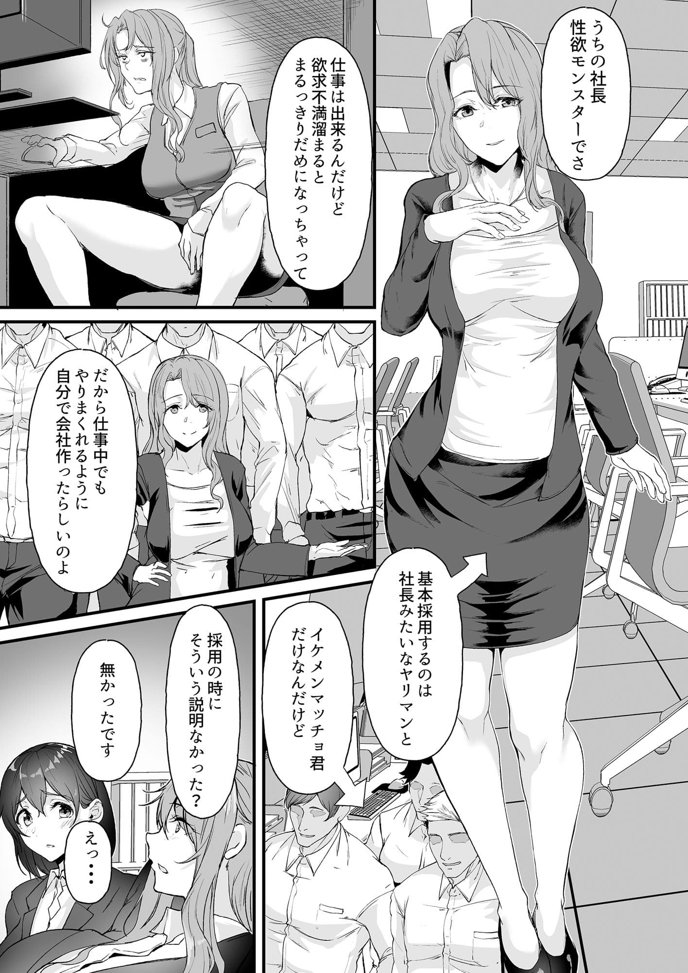 ヤリマンしかいない会社に入社した新卒ちゃんが！！ サンプル 8