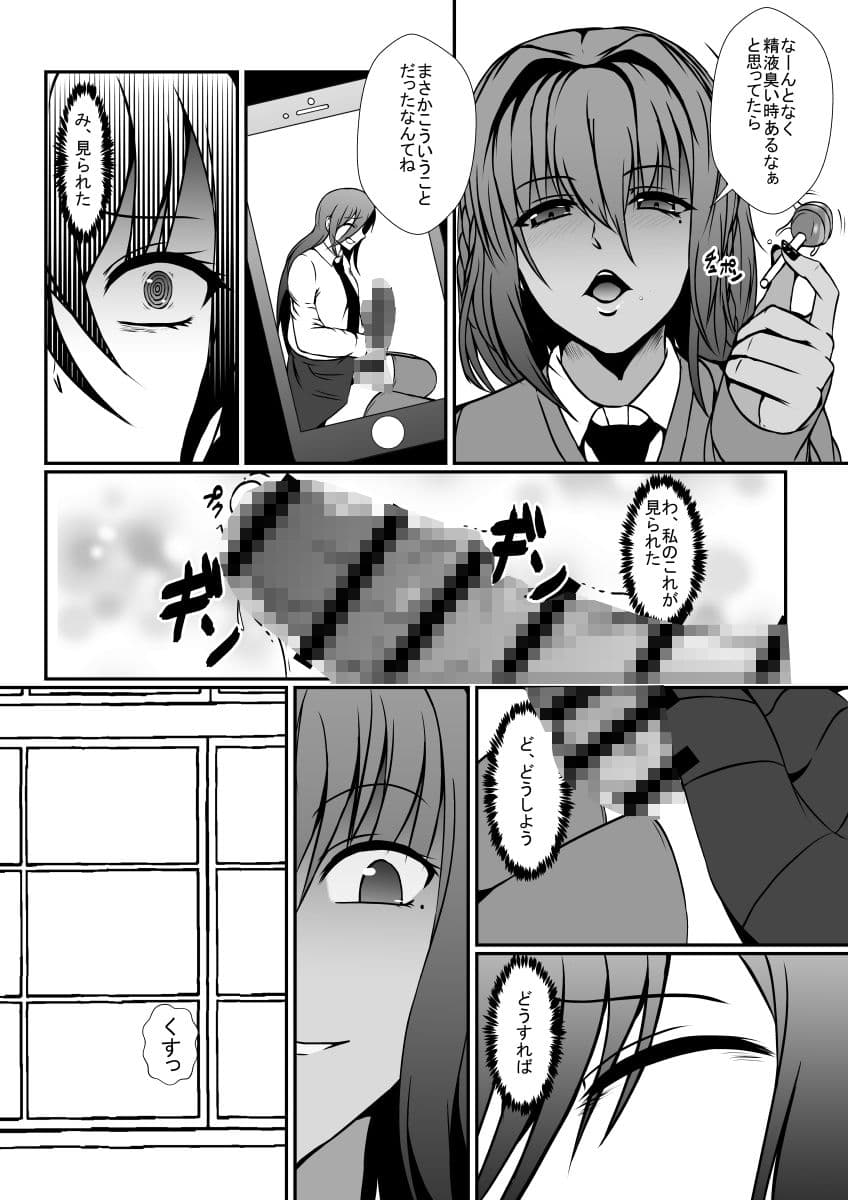 秘密を握られたふたなり陰キャ娘は、ギャルに玩具にされる サンプル 4
