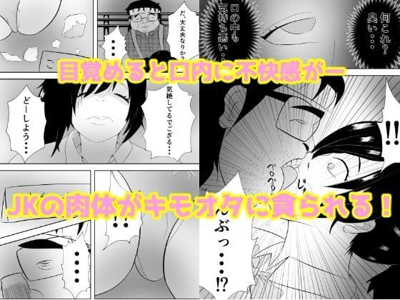『ご自由にどうぞ』〜犯●れたJK〜 サンプル 1