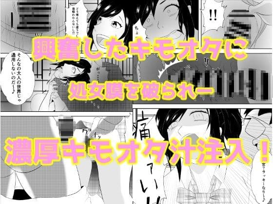 『ご自由にどうぞ』〜犯●れたJK〜 サンプル 2