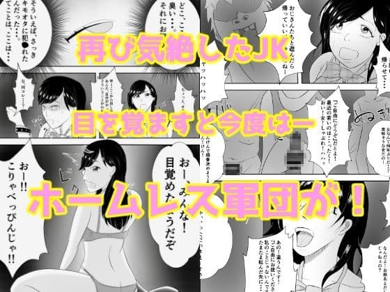 『ご自由にどうぞ』〜犯●れたJK〜 サンプル 3