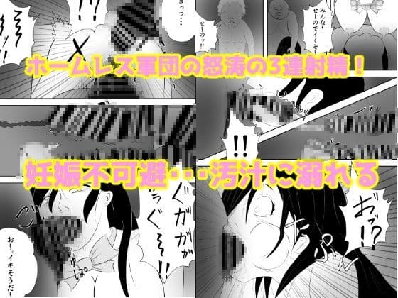 『ご自由にどうぞ』〜犯●れたJK〜 サンプル 6