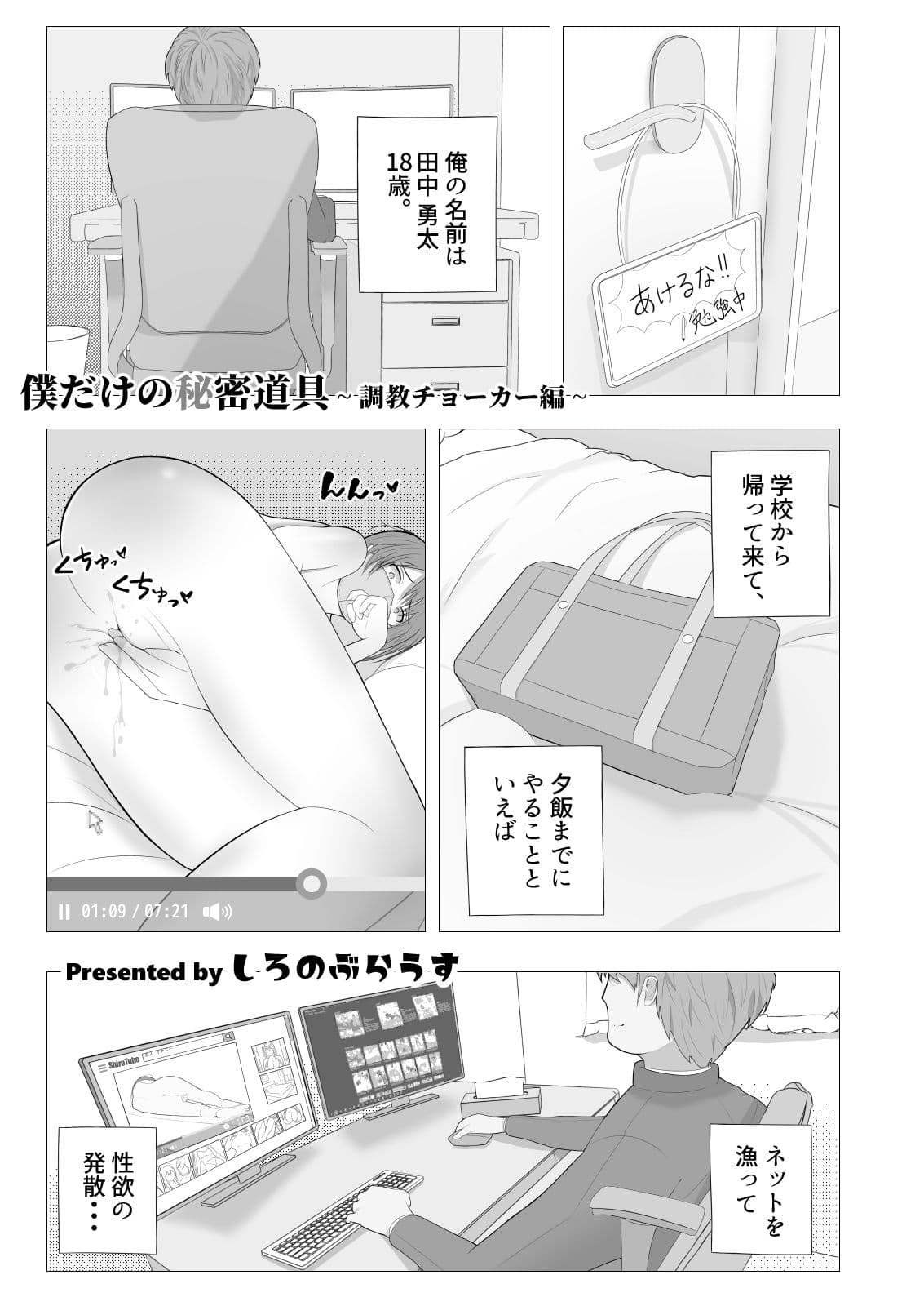 僕だけの秘密道具〜調教チョーカー編〜 サンプル 1