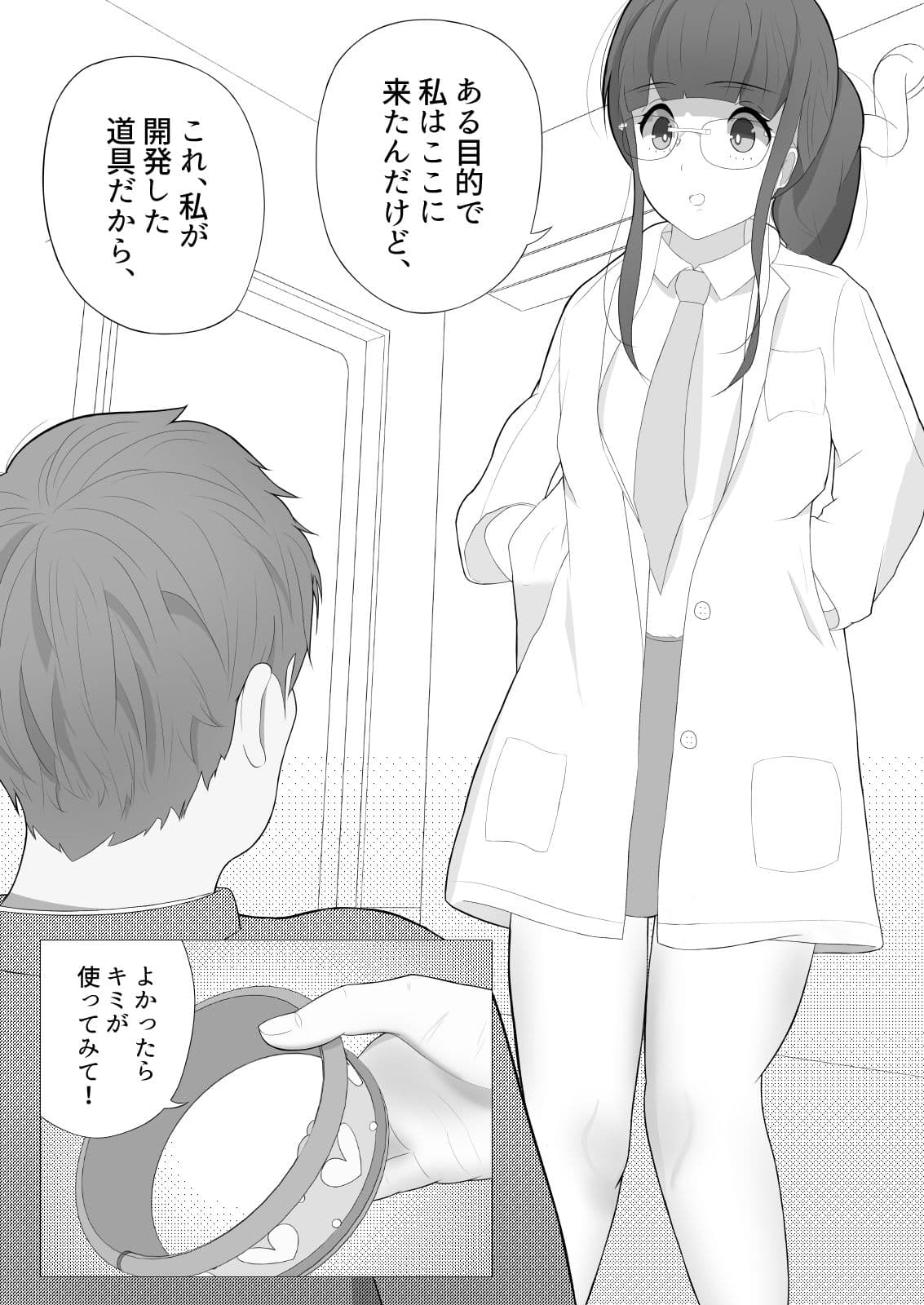 僕だけの秘密道具〜調教チョーカー編〜 サンプル 4