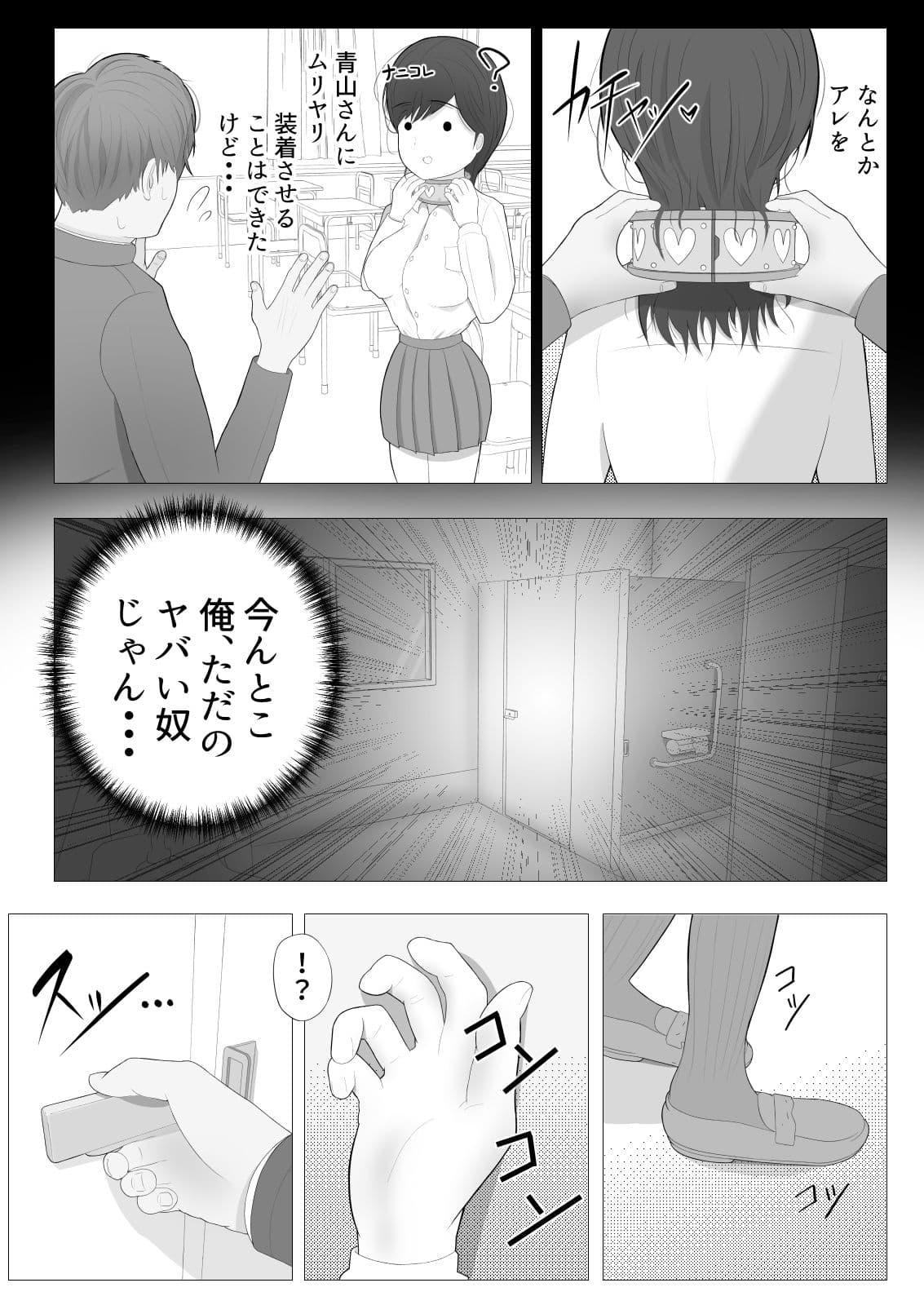 僕だけの秘密道具〜調教チョーカー編〜 サンプル 7