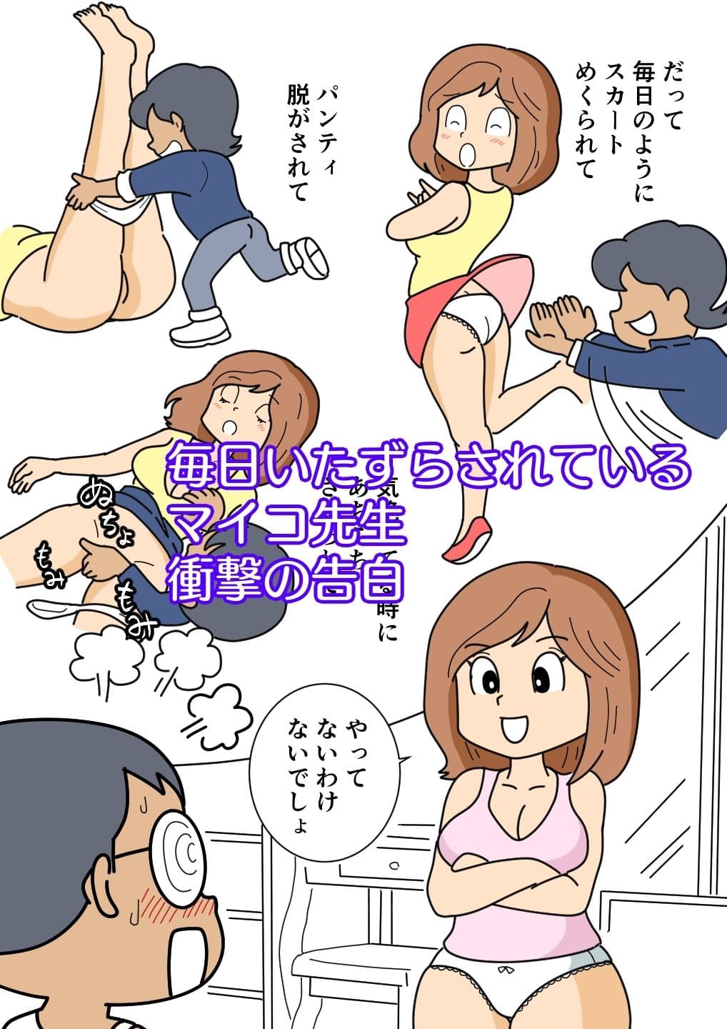 かめ太くんとマイコ先生 サンプル 4