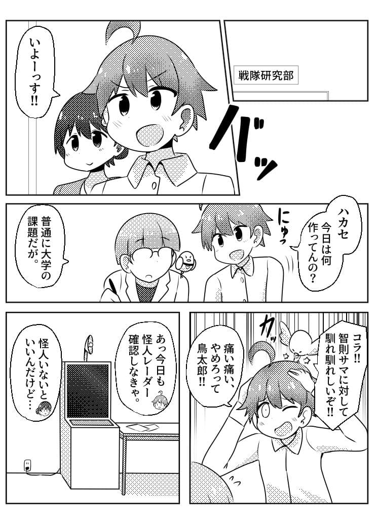 戦隊サークルの紅一点 サンプル 2