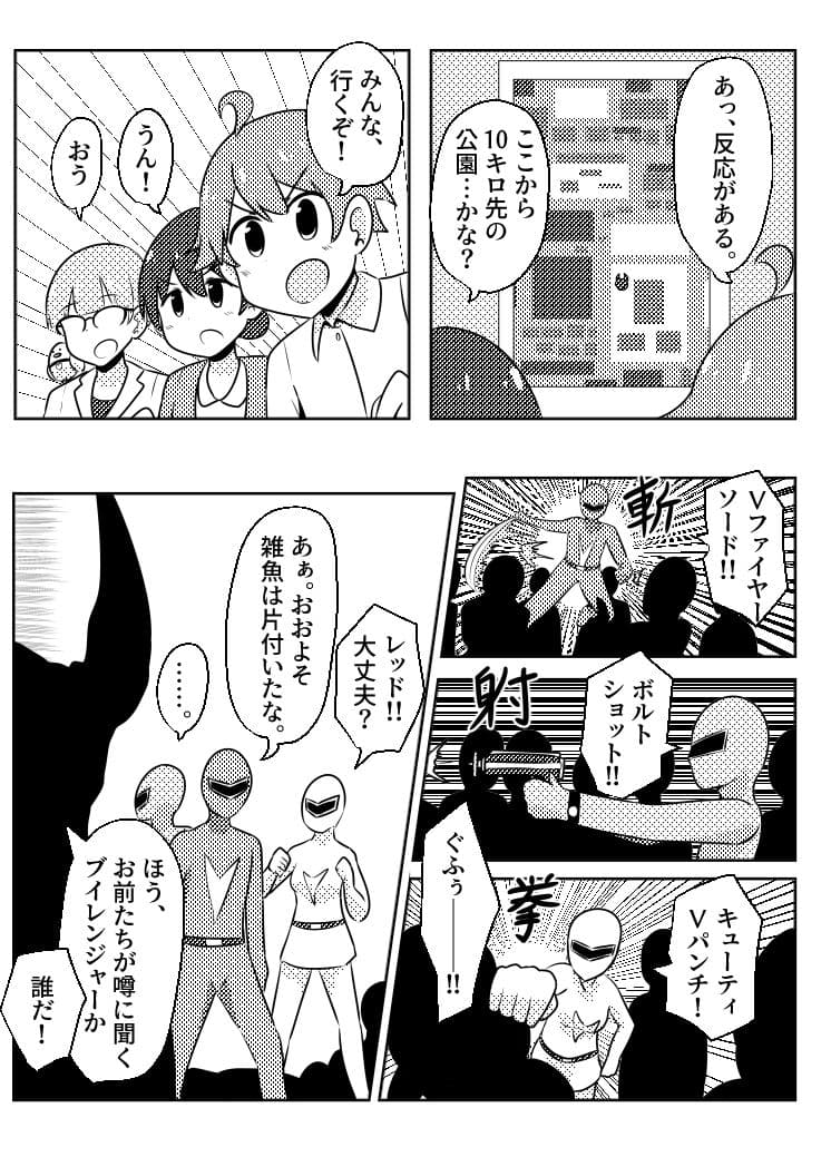戦隊サークルの紅一点 サンプル 3