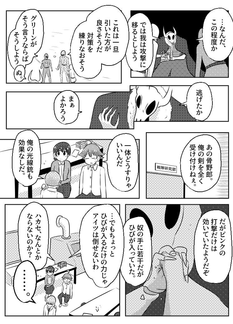 戦隊サークルの紅一点 サンプル 4