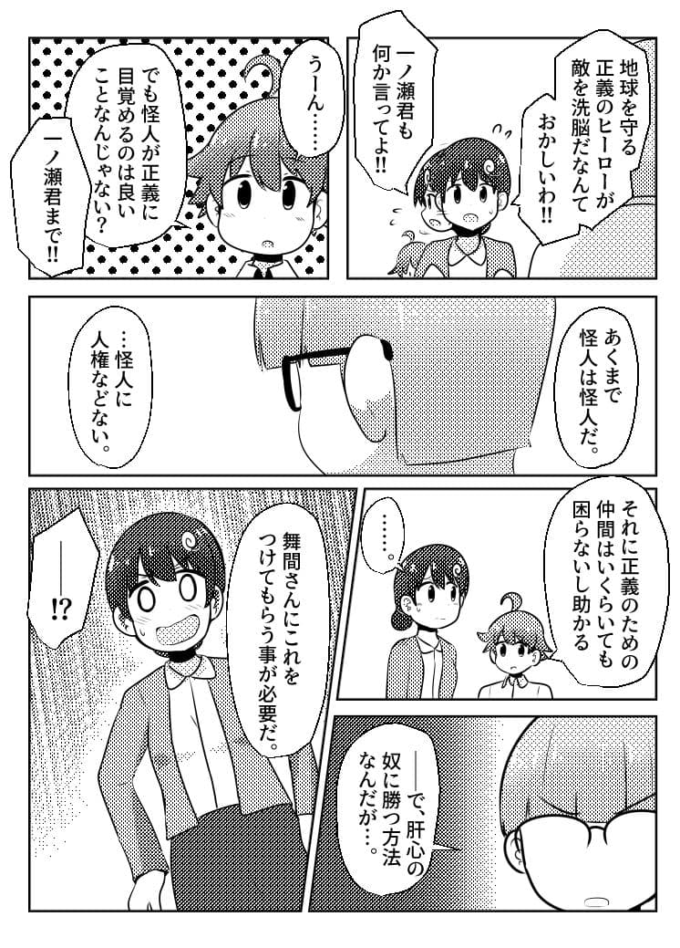 戦隊サークルの紅一点 サンプル 6