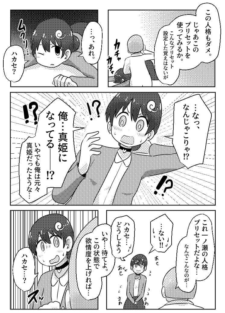 戦隊サークルの紅一点 サンプル 8