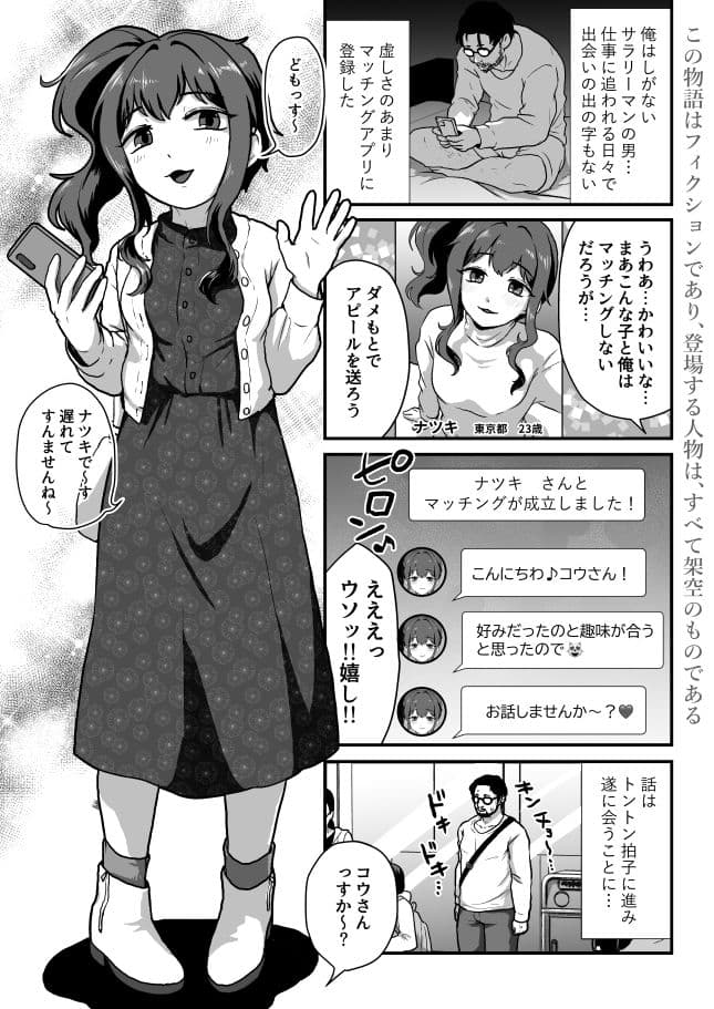 ウチ、チンコついてるんすけどイイっすか？ サンプル 1