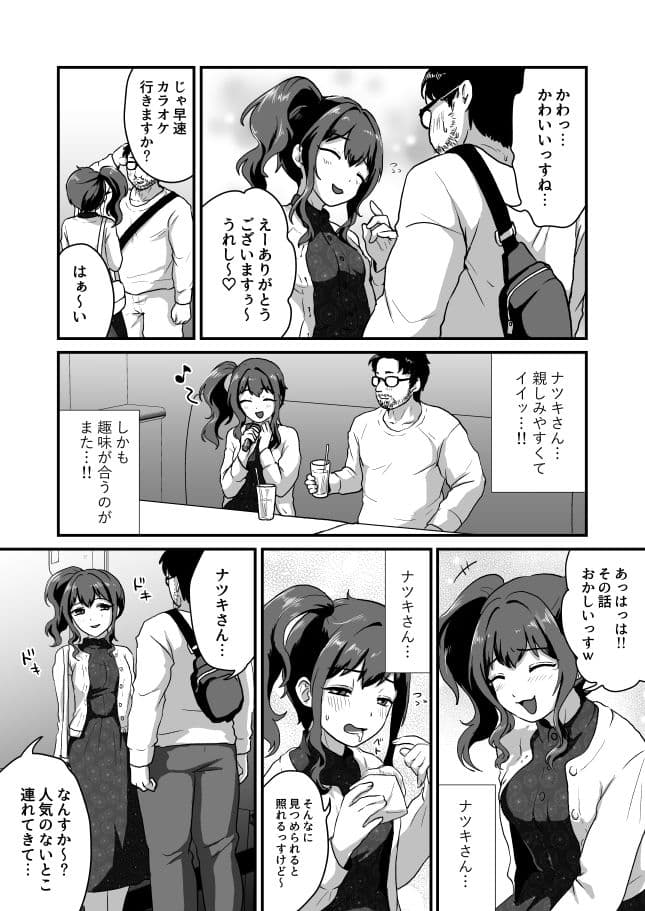 ウチ、チンコついてるんすけどイイっすか？ サンプル 2