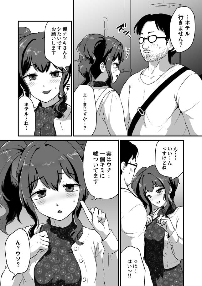 ウチ、チンコついてるんすけどイイっすか？ サンプル 3