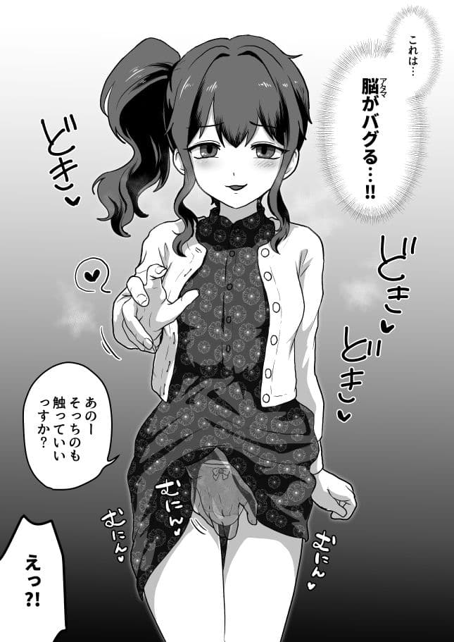 ウチ、チンコついてるんすけどイイっすか？ サンプル 6