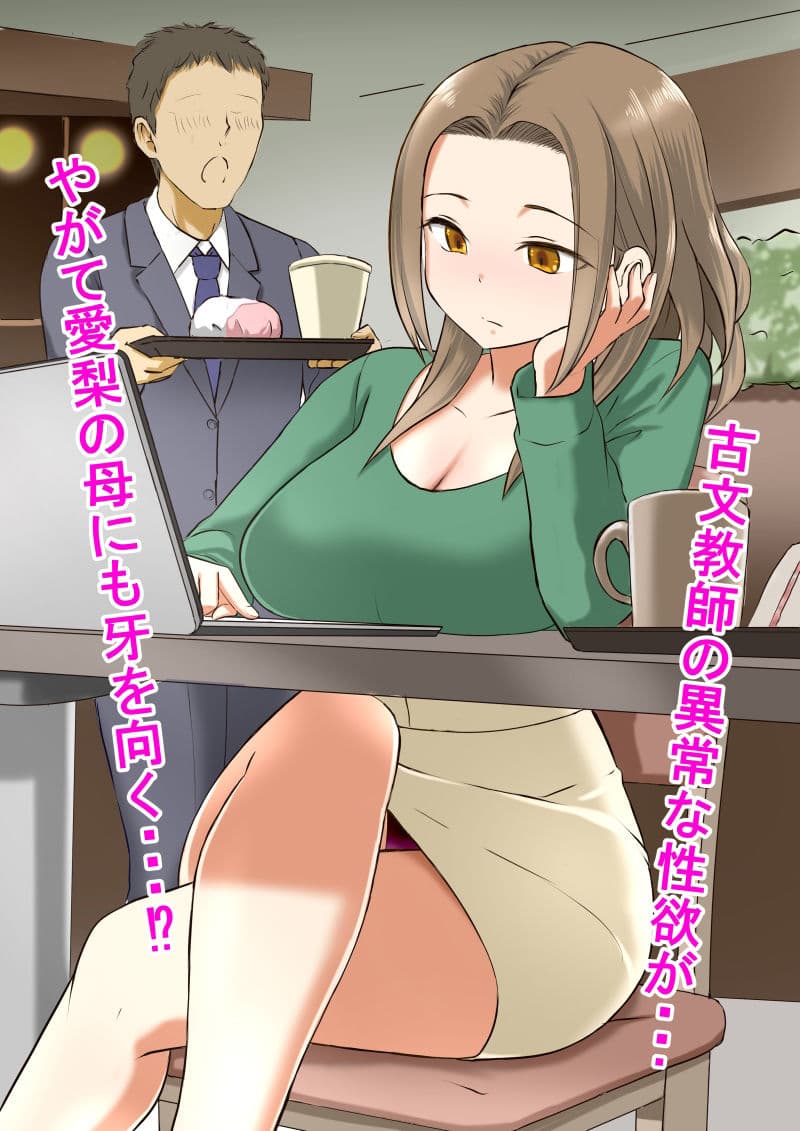 幼馴染の現役女子〇生グラビアモデルが変態ゲロキモ教師に口説かれる話2 サンプル 10