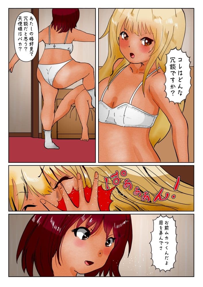 お隣の天使様が親友たちにやられまくっちゃった件 サンプル 1