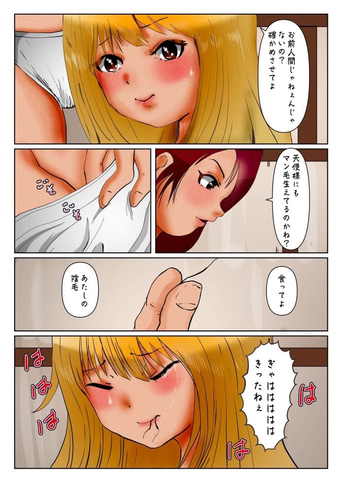 お隣の天使様が親友たちにやられまくっちゃった件 サンプル 2