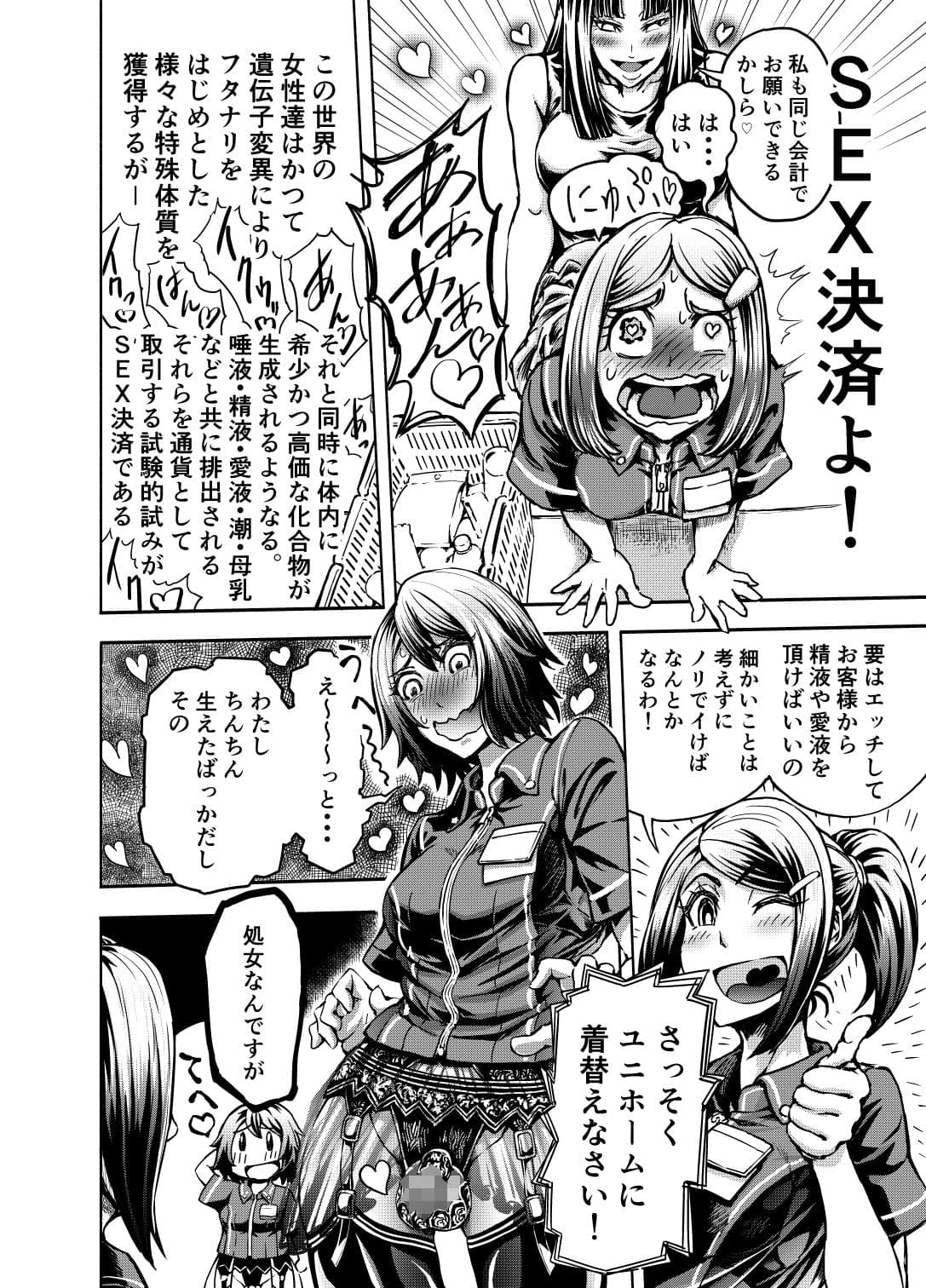 あなたとこうびをFutanalyMart サンプル 3