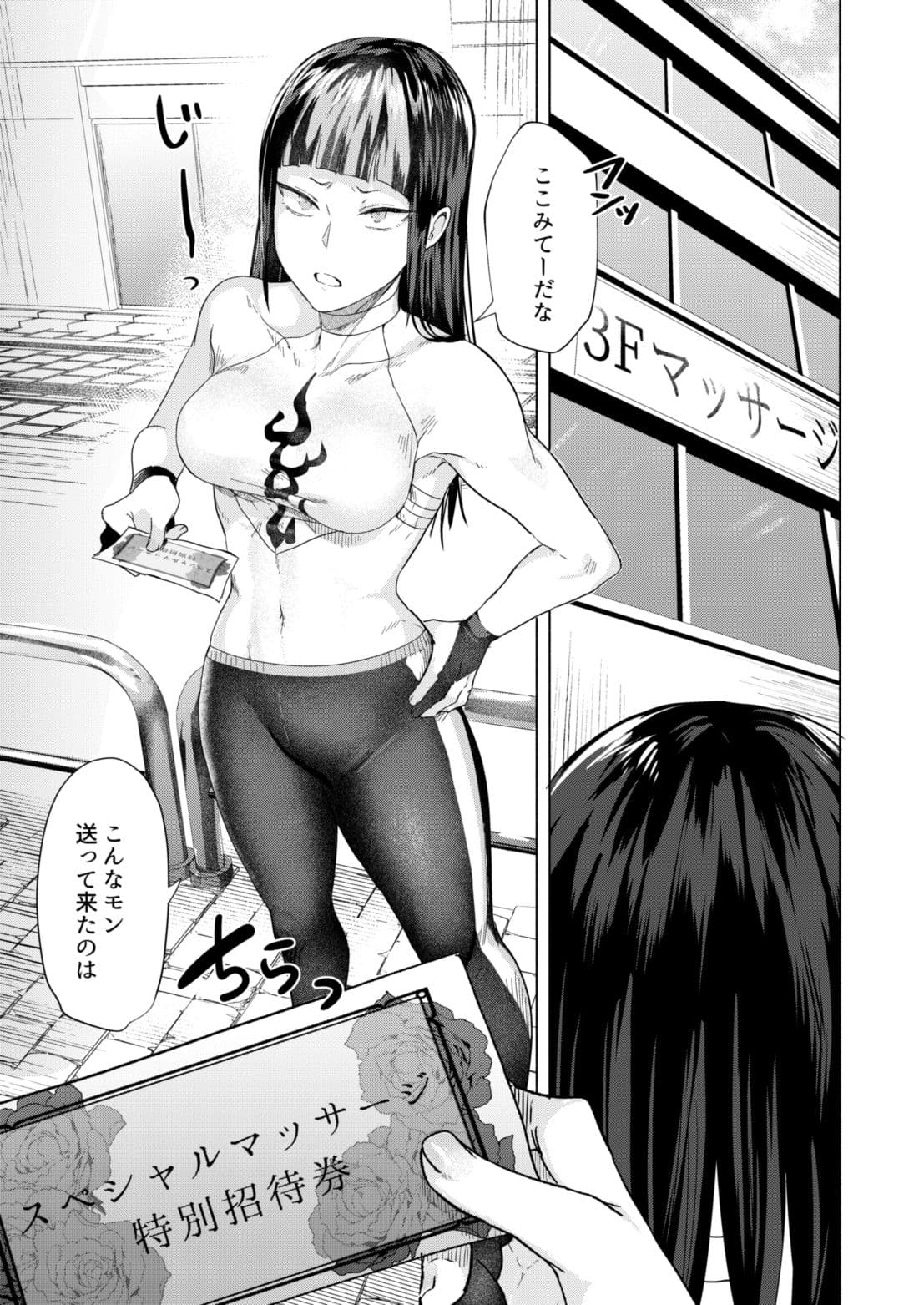 はぁ？あたしが悪徳マッサージ（そんなもン）に負けるワケねーよ サンプル 1