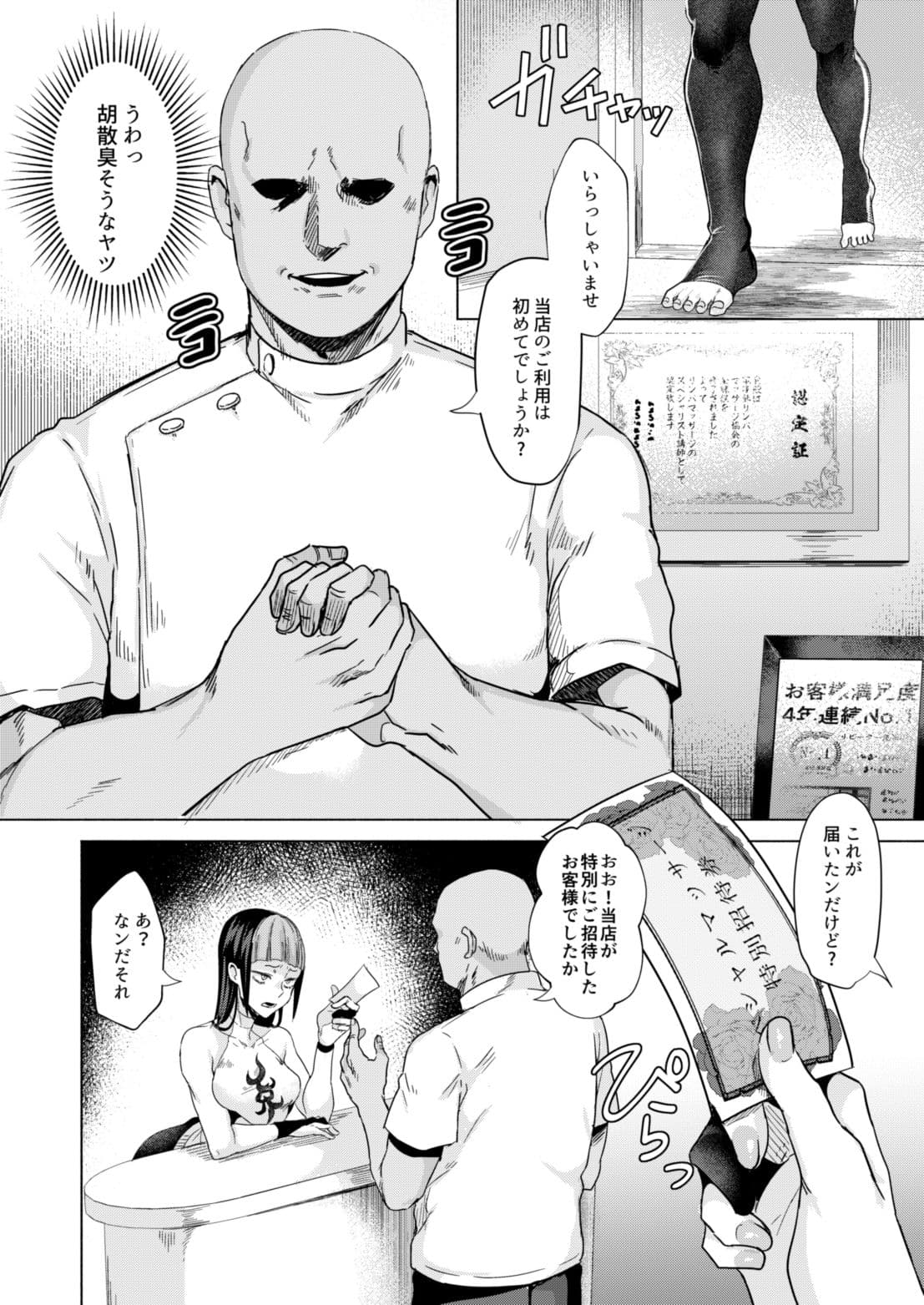はぁ？あたしが悪徳マッサージ（そんなもン）に負けるワケねーよ サンプル 2