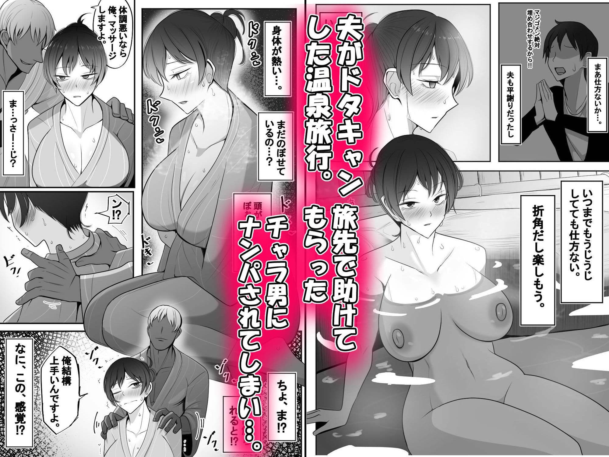 人妻と寝取られと温泉旅行 サンプル 1