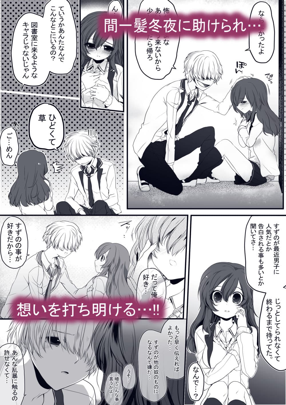 【R18/成人向け】放課後、図書室、幼馴染と。 サンプル 5