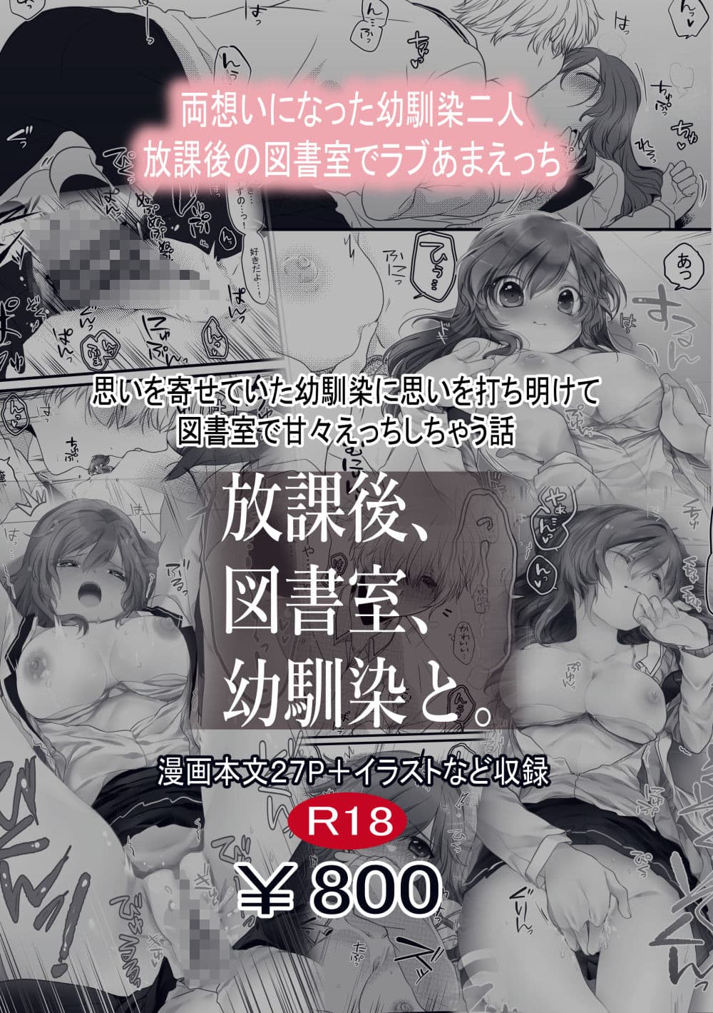 【R18/成人向け】放課後、図書室、幼馴染と。 サンプル 7