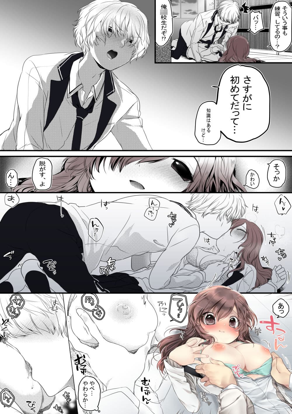 【R18/成人向け】放課後、図書室、幼馴染と。 サンプル 8