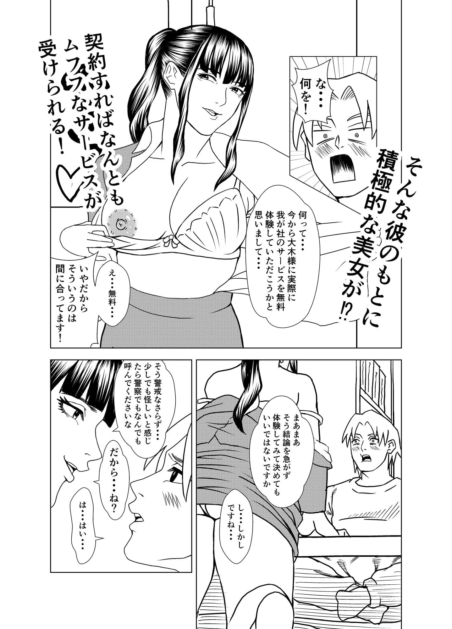 僕の射精管理をしてくれるサキュバスちゃん サンプル 3