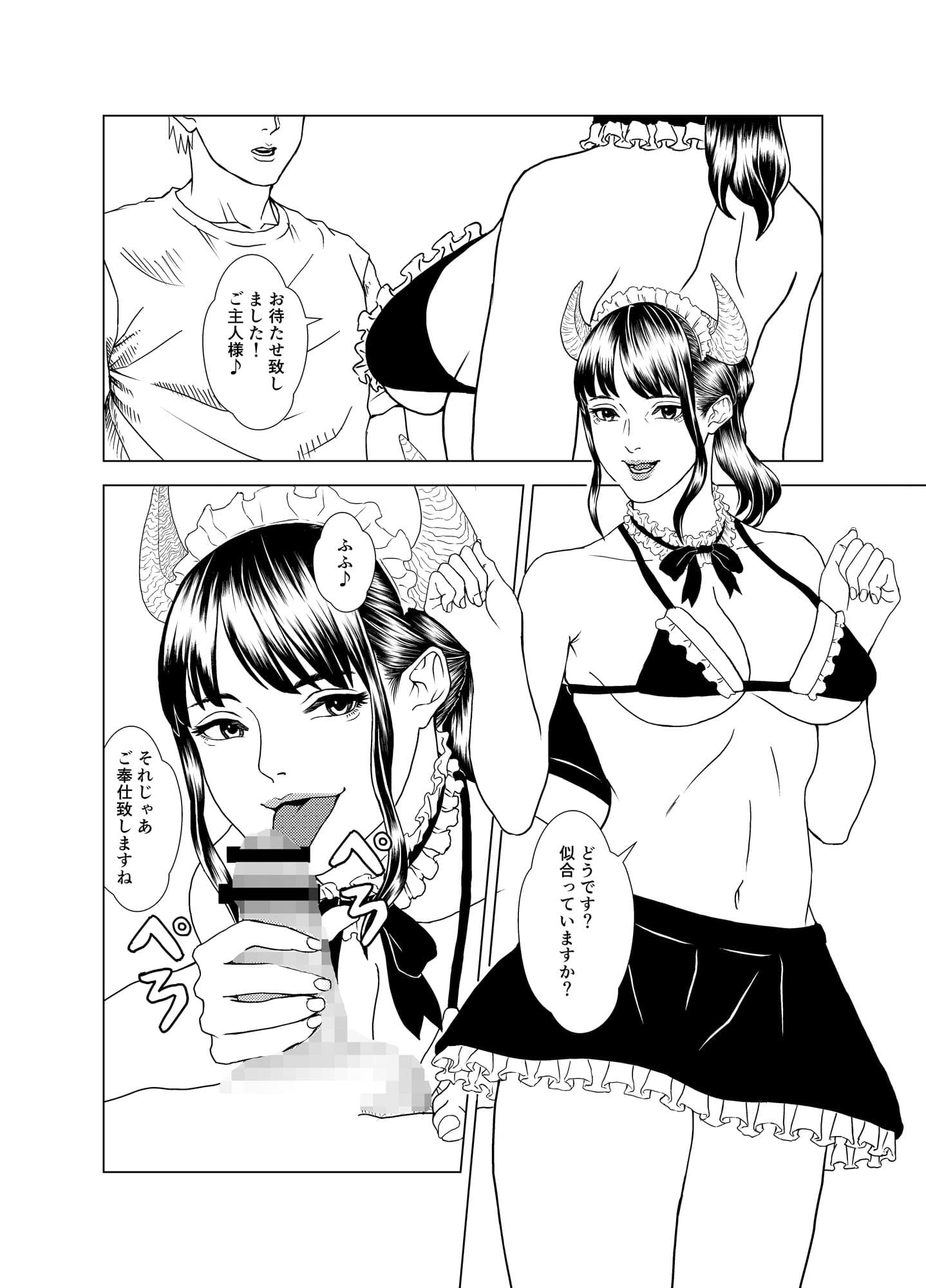 僕の射精管理をしてくれるサキュバスちゃん サンプル 5