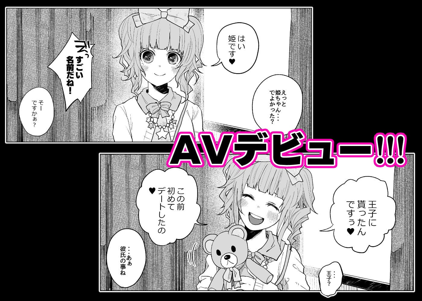 メンヘラホス狂ボコボコりんっ！〜推しのホストのタワー代を稼ぐためAV出演したら死ぬほど飲まされ犯●れまくる話〜 サンプル 2