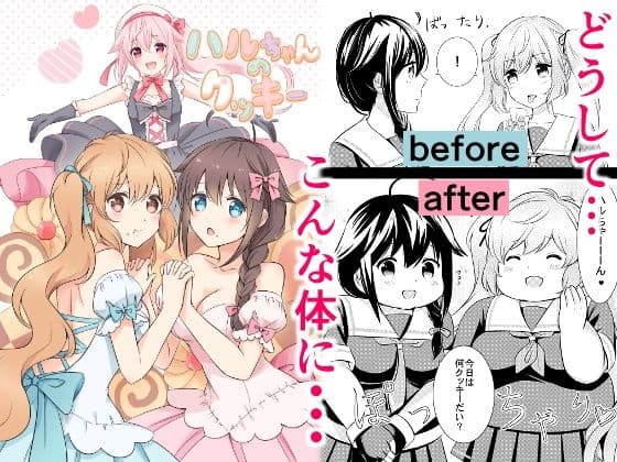 ハルちゃんのクッキー