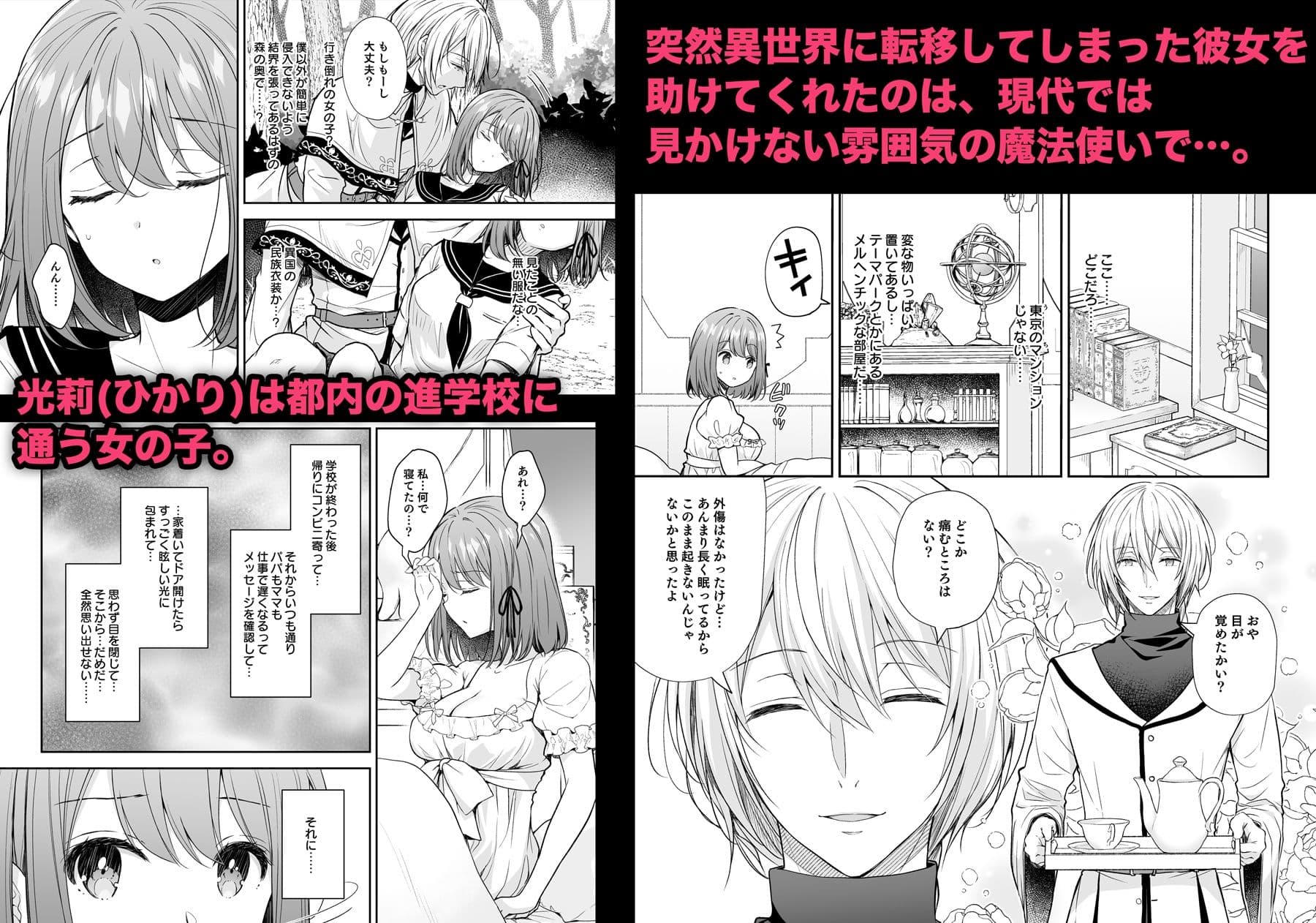 絶倫魔法使いとの淫靡な契約〜異世界転移先でエッチな使い魔になっちゃいました〜 サンプル 1