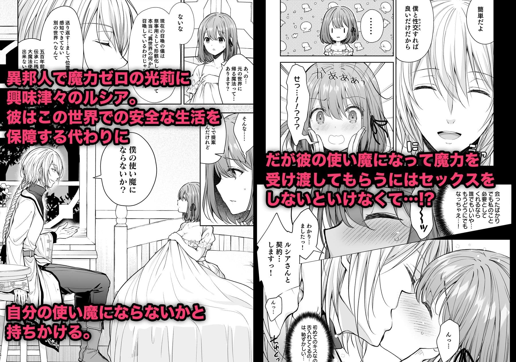 絶倫魔法使いとの淫靡な契約〜異世界転移先でエッチな使い魔になっちゃいました〜 サンプル 2