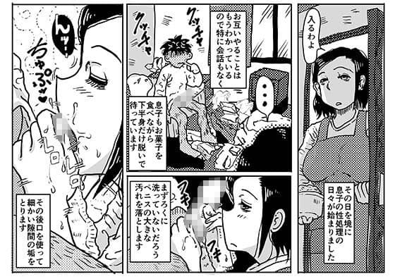 二度目の近親相姦。○供部屋おじさんと家庭内不倫をすることになったお母さんの話。 サンプル 1