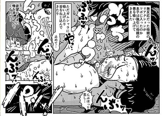 二度目の近親相姦。○供部屋おじさんと家庭内不倫をすることになったお母さんの話。 サンプル 2